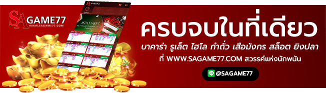 บริการที่เดียวครบจบทุกเกม